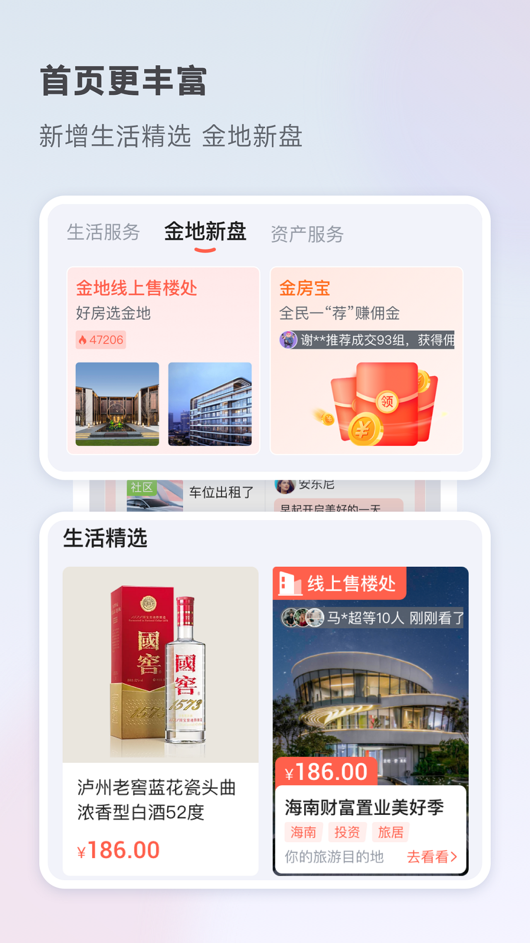 金地想家社区app