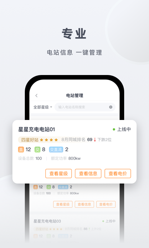 星星充电商家版安卓版v2.3.5