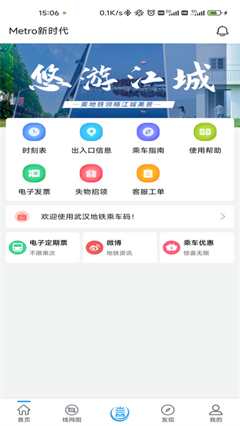 武汉地铁metro新时代本