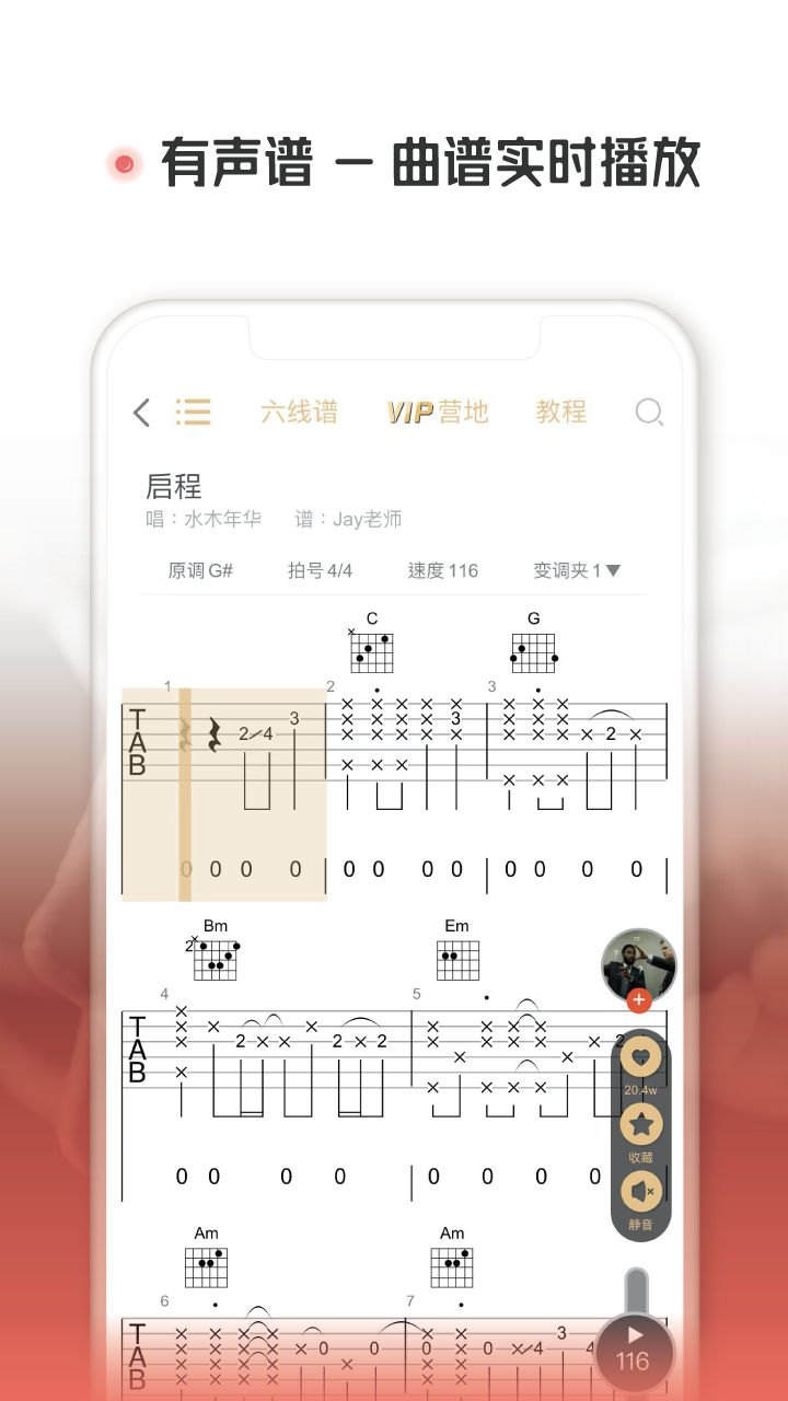 火听吉他谱app