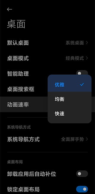 小米系统桌面(MIUI)