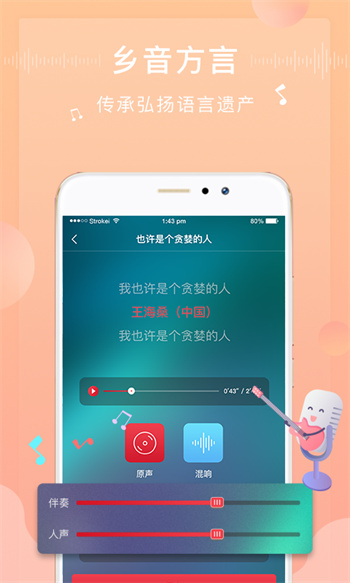 方音诵读app