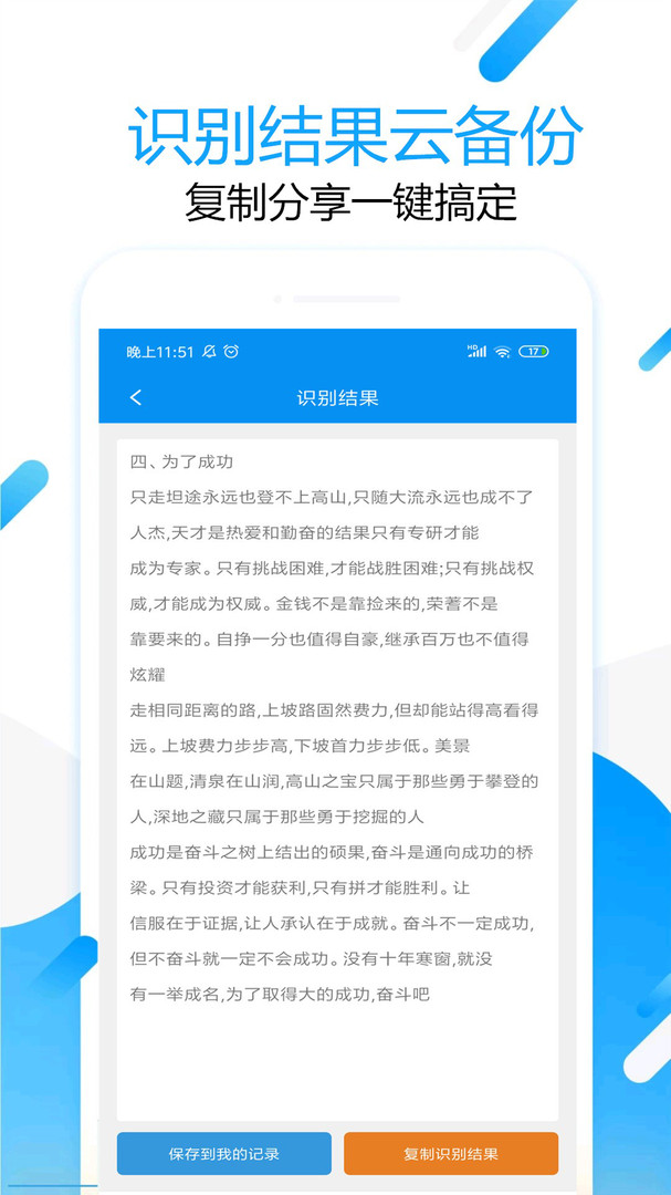 拍图取字安卓版v1.6.2