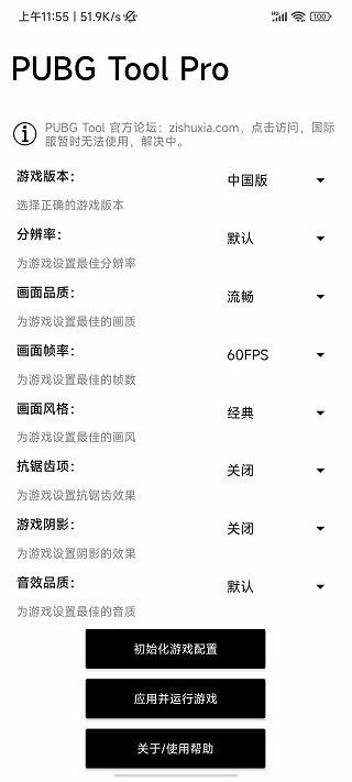 pubgtoolpro画质修改器