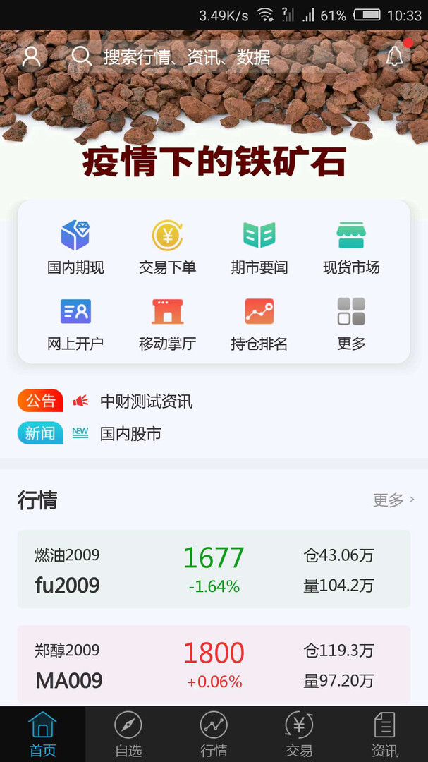 中财财讯通安卓版v1.2.2374