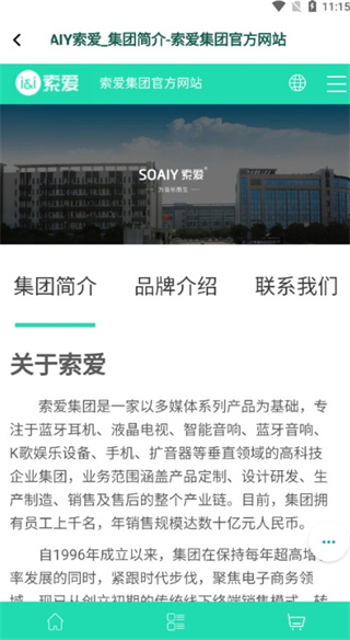 SOAIY软件