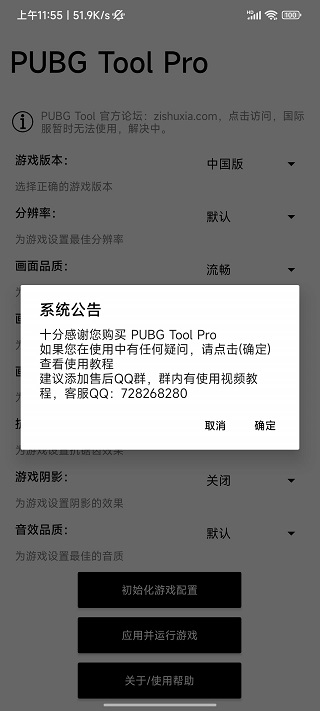 pubgtoolpro画质修改器