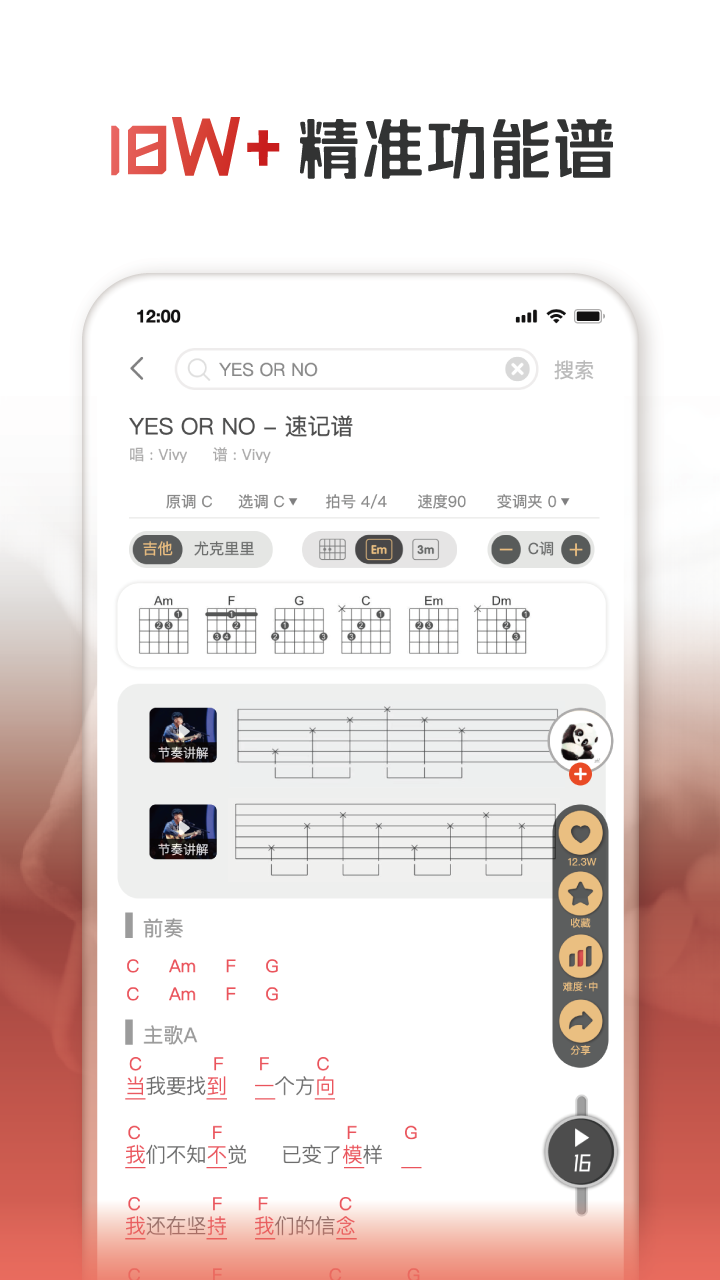 火听吉他谱app