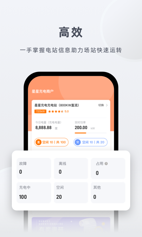 星星充电商家版安卓版v2.3.5