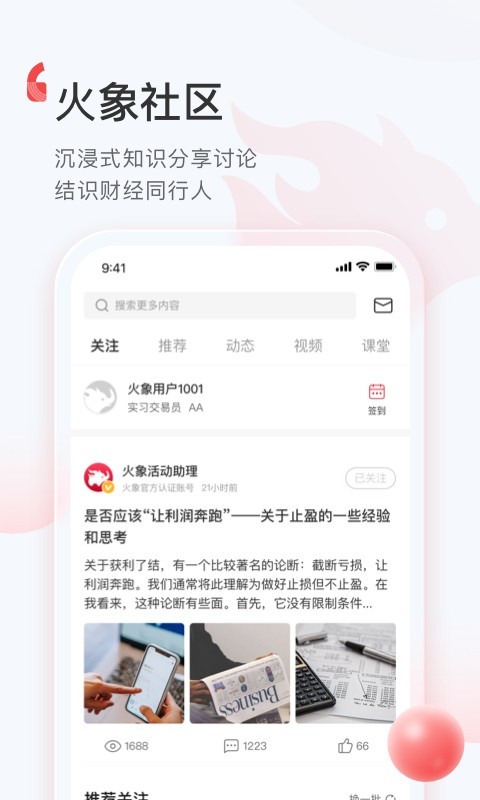 火象社区安卓版v2.7.5
