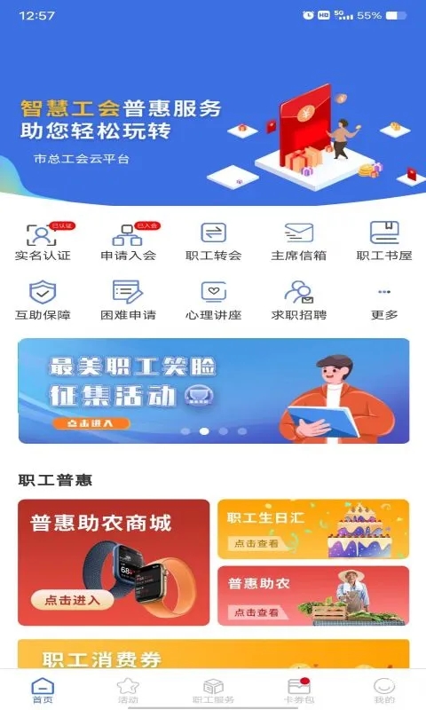 鹿城职工普惠APP最新版本