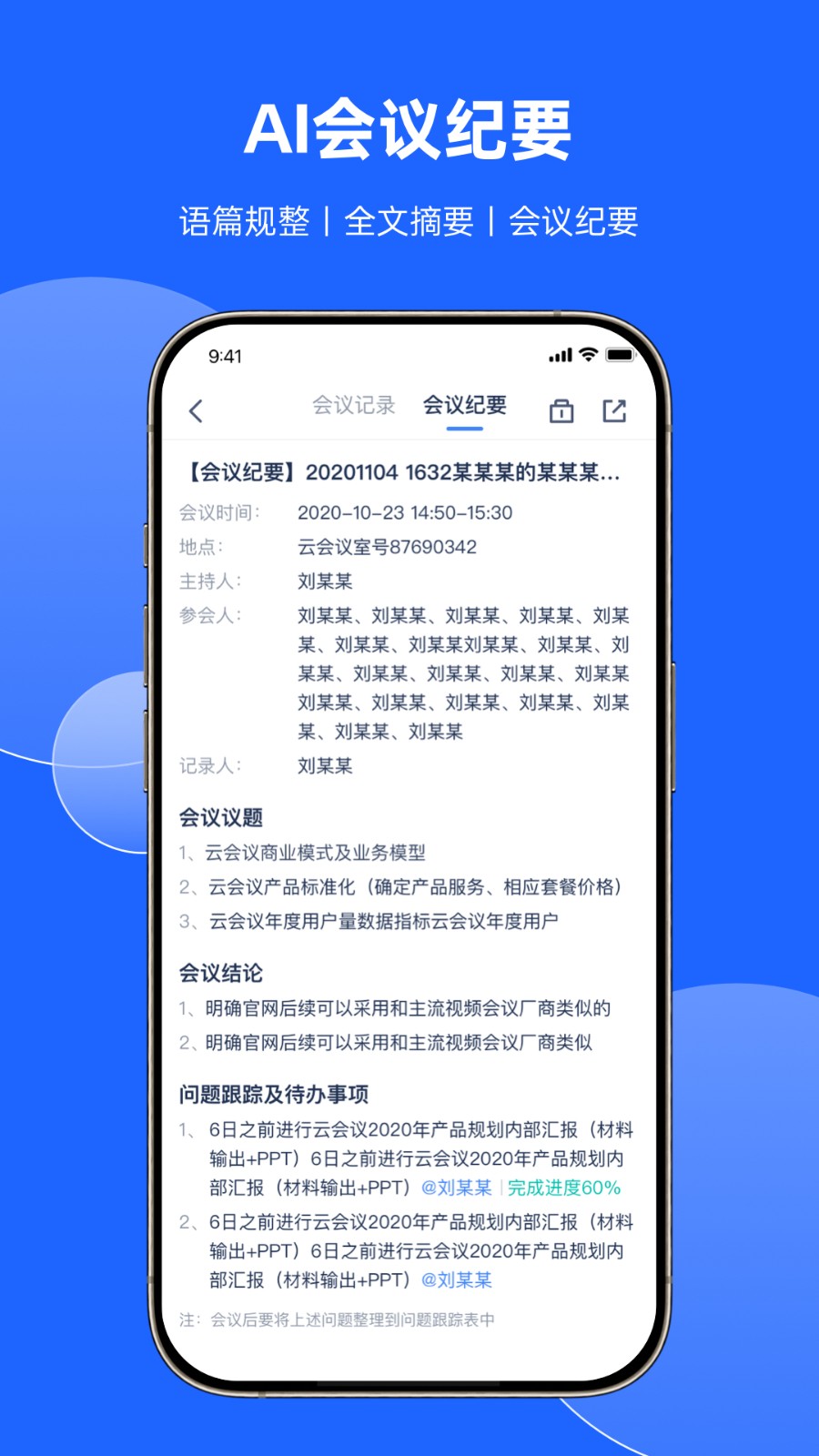 讯飞听见会议app