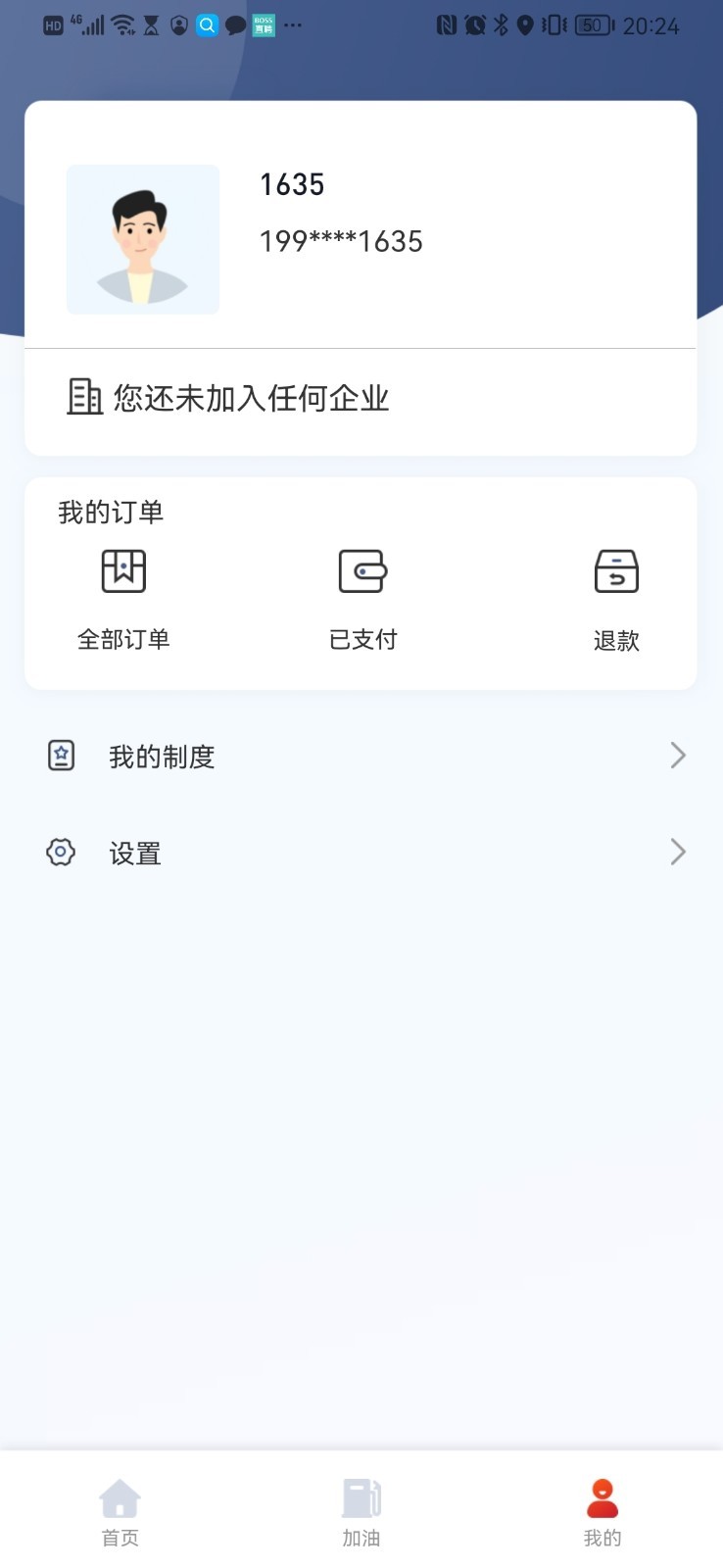 能链企服安卓版v2.5.6