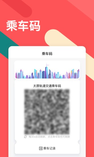 听景太原地铁app