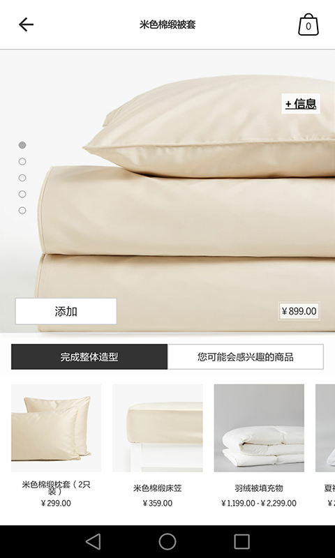 Zara Home安卓版v9.9.2