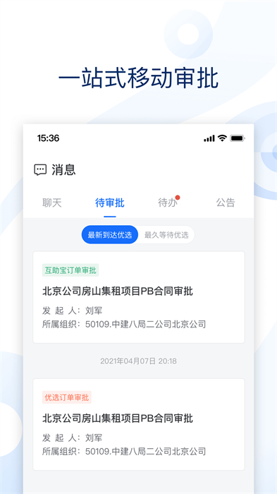 云筑集采app