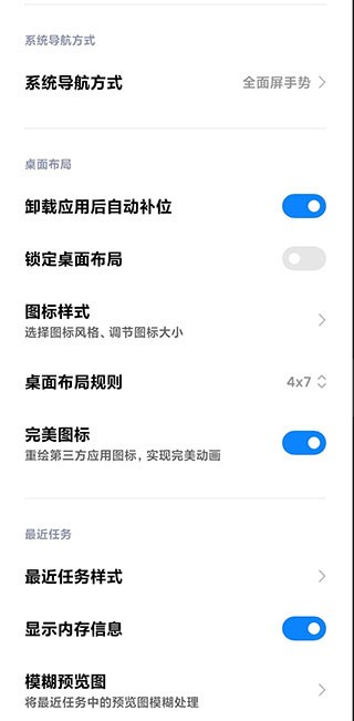 小米系统桌面(MIUI)