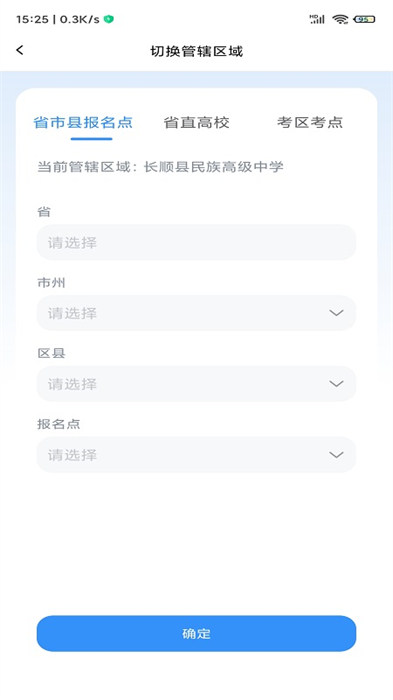 贵州招考2024app