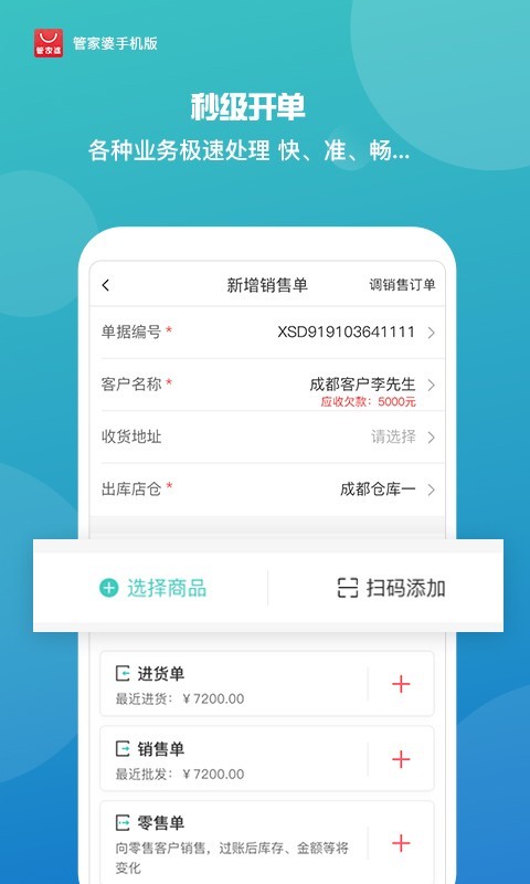 管家婆手机版安卓版v9.5.0