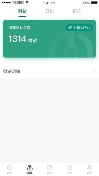 中财财服通app