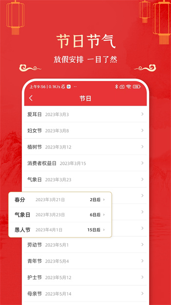 万年历黄道吉日app(老黄历日历)