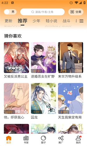 漫天玉漫画 官方软件正版下载