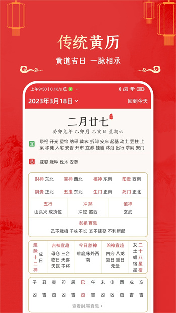 万年历黄道吉日app(老黄历日历)