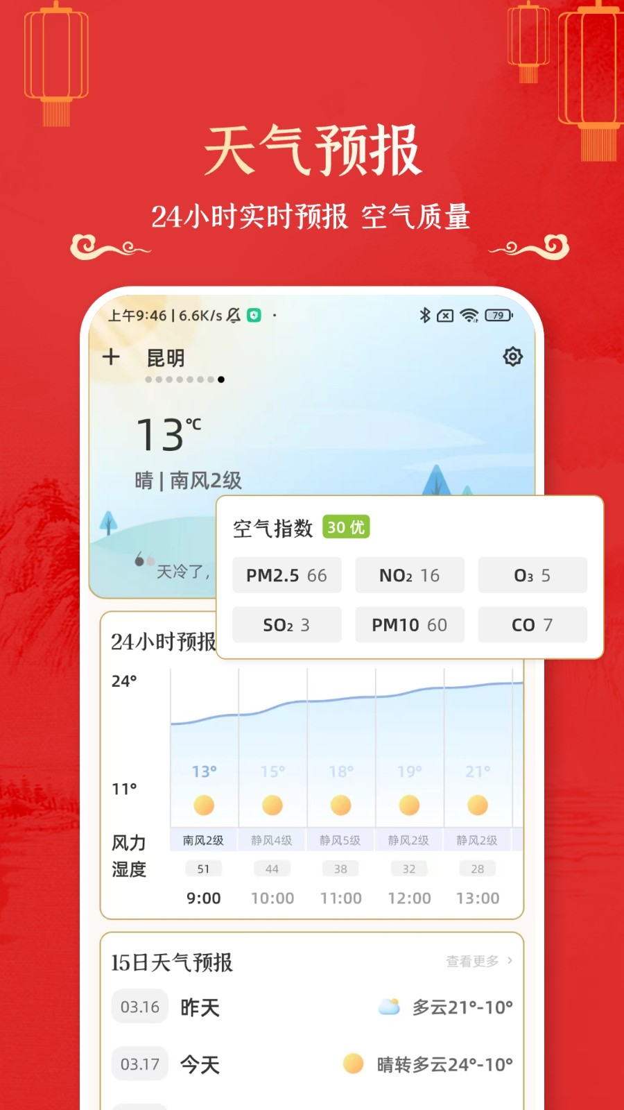 万年历黄道吉日app(老黄历日历)