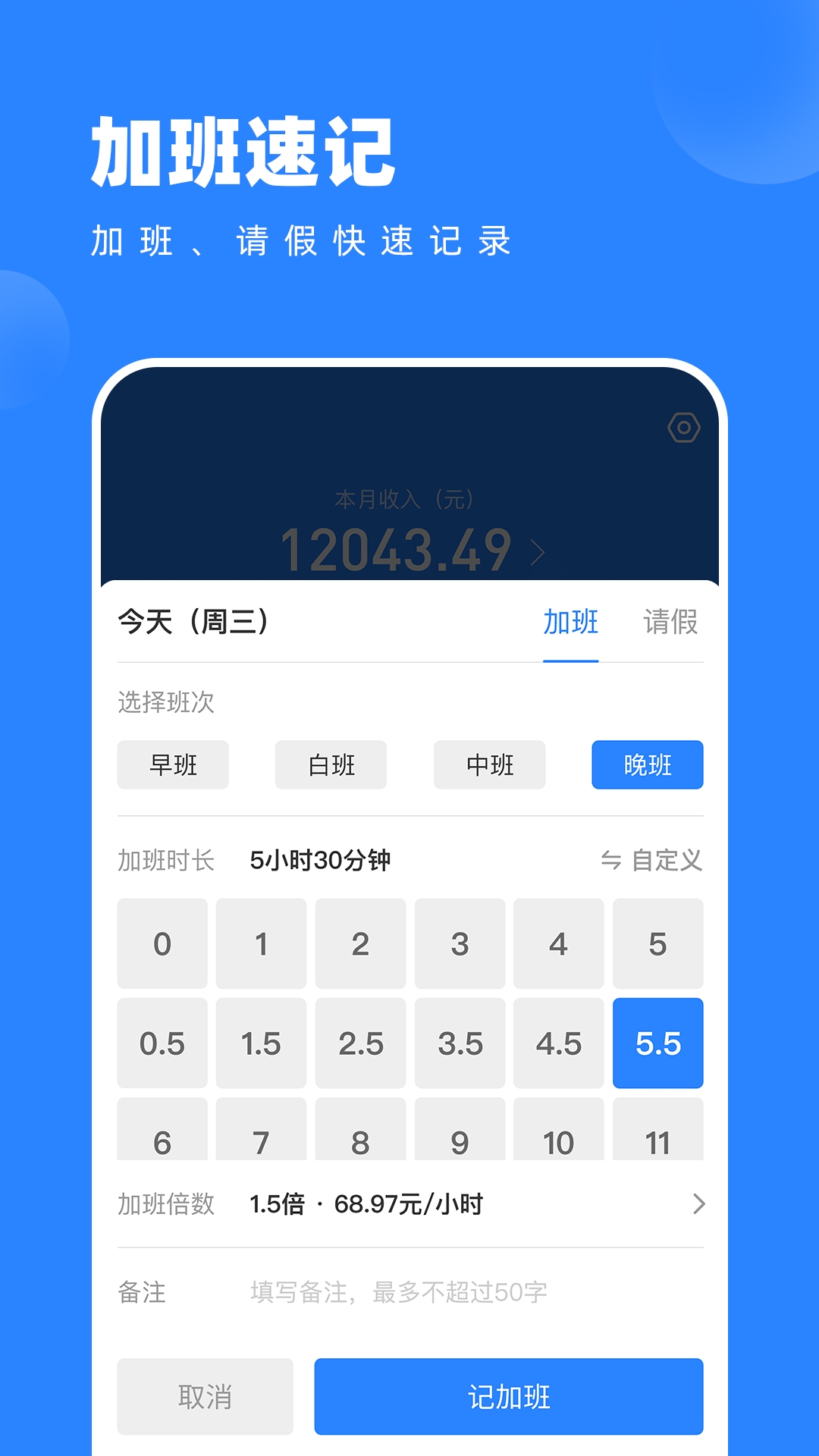 tt记加班安卓版v1.1.2