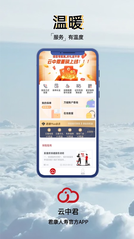 云中君安卓版v1.2.0