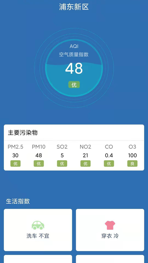 实时温度计安卓版v3.2.1