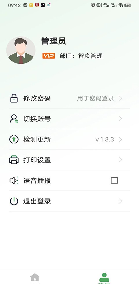 废品通安卓版v1.7.0