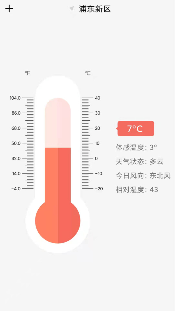 实时温度计安卓版v3.2.1