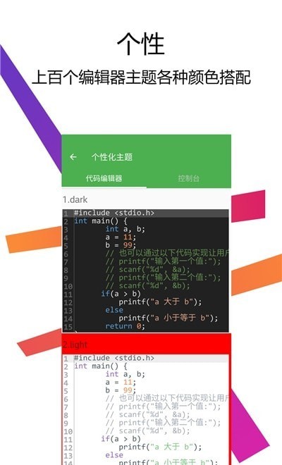 C++编译器IDE安卓版v2.8