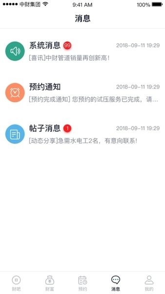 中财财服通app