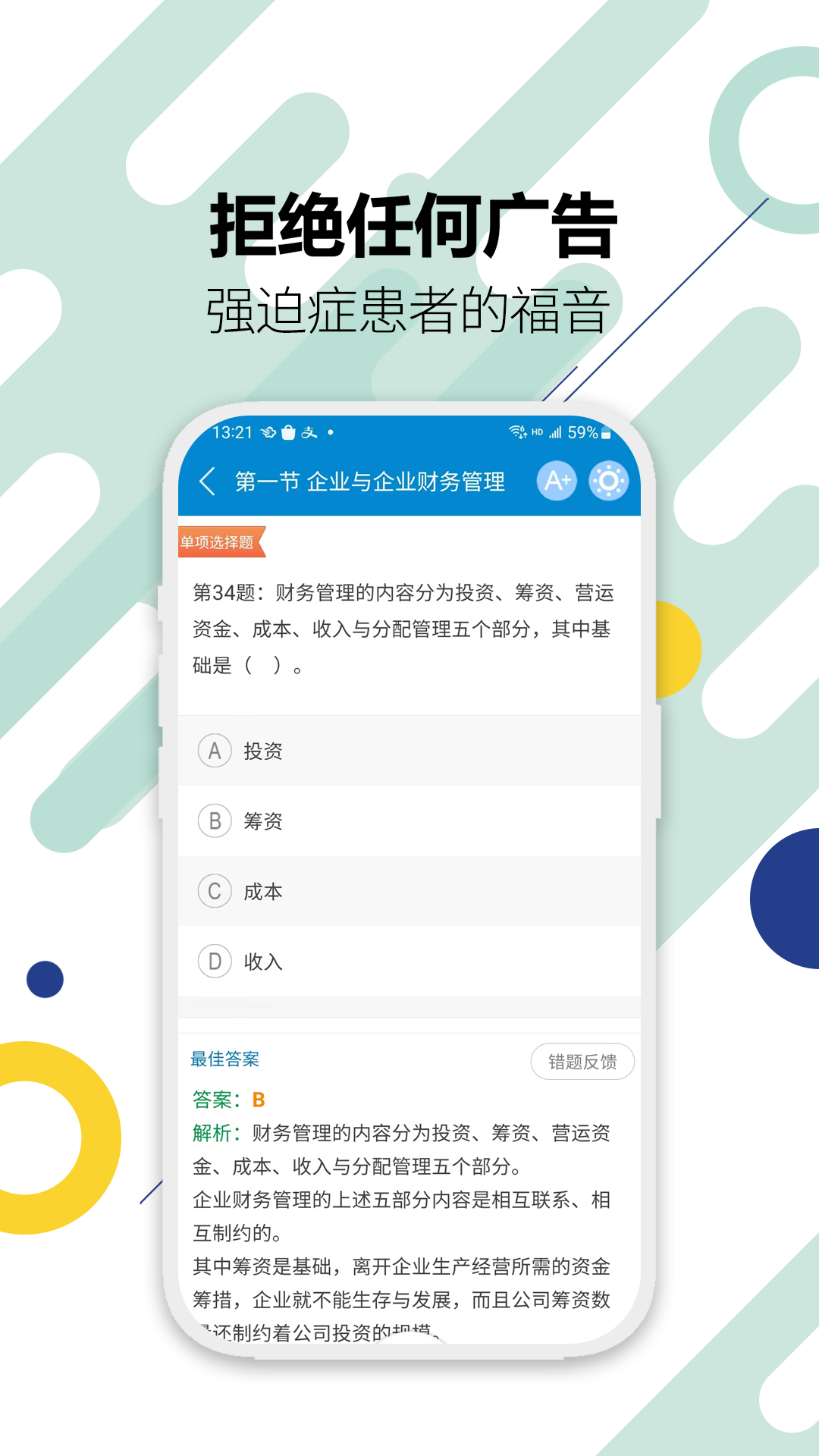 中级会计考试安卓版v11.0