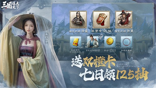 三国：谋定天下 手游互通版