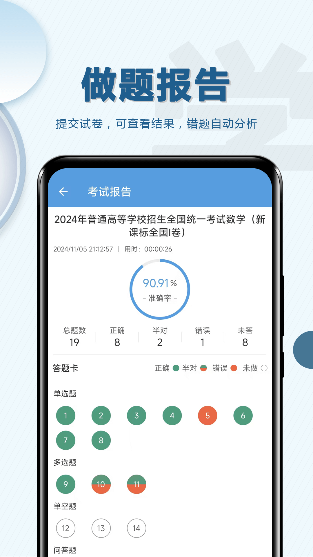 高考数学通安卓版v7.0