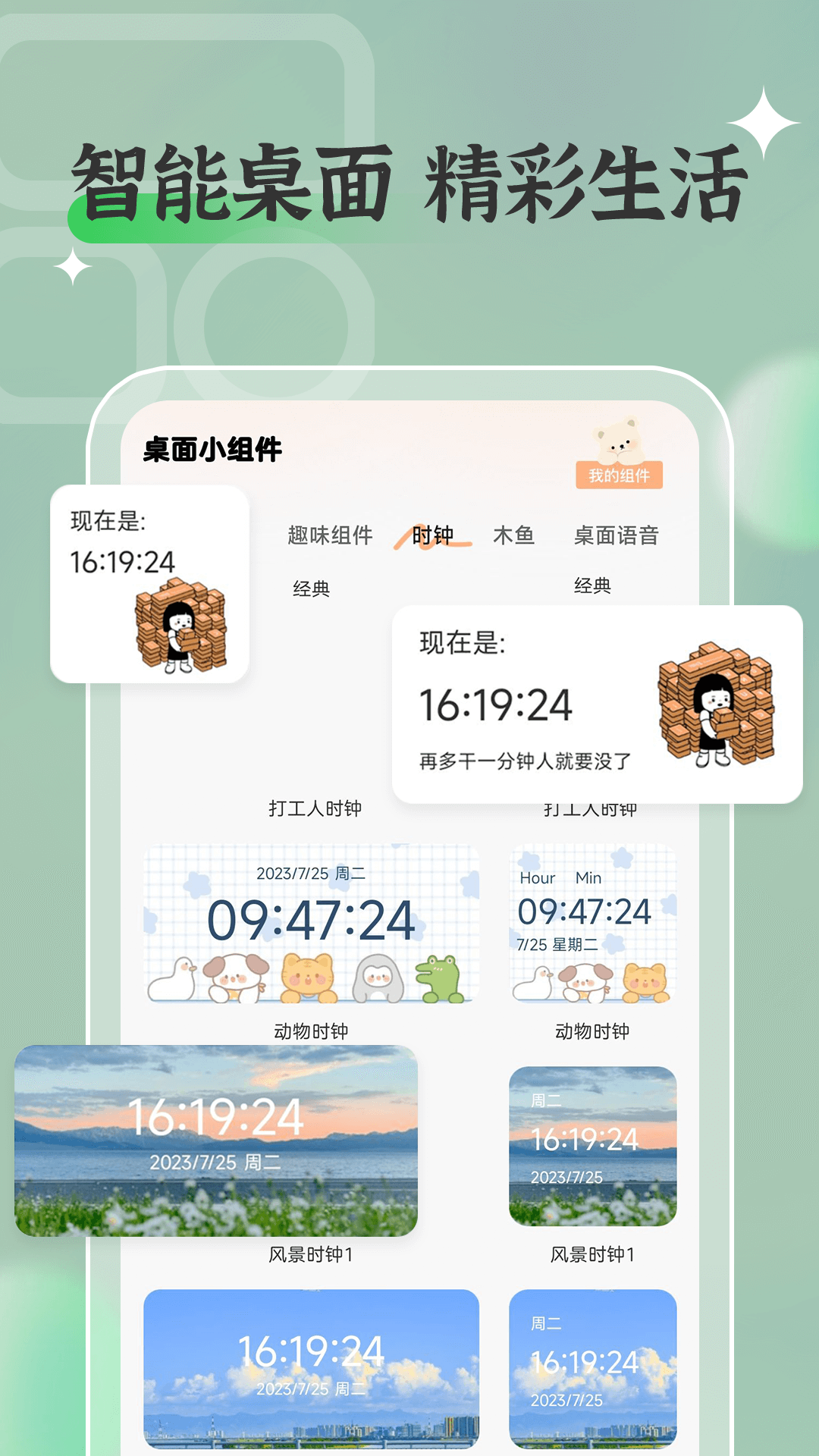 桌面万能小组件安卓版v1.0.15