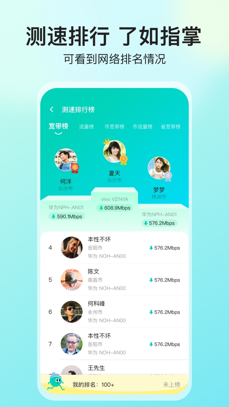 网络测速大师安卓版v5.3.5