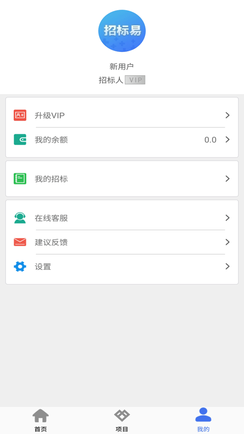 招标易安卓版v3.9.8