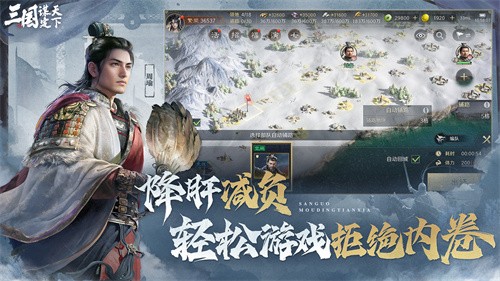 三国：谋定天下 手游互通版