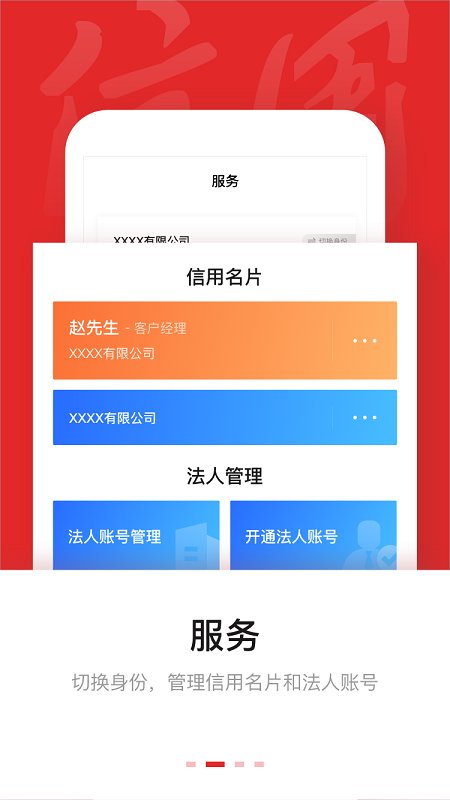 信用中国安卓版v2.0.3