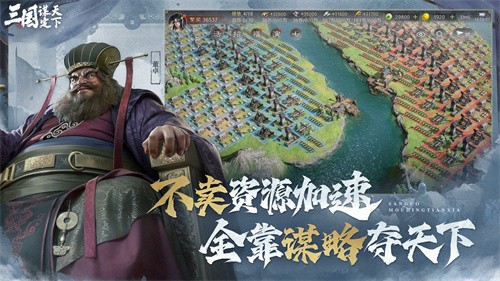 三国：谋定天下 手游互通版