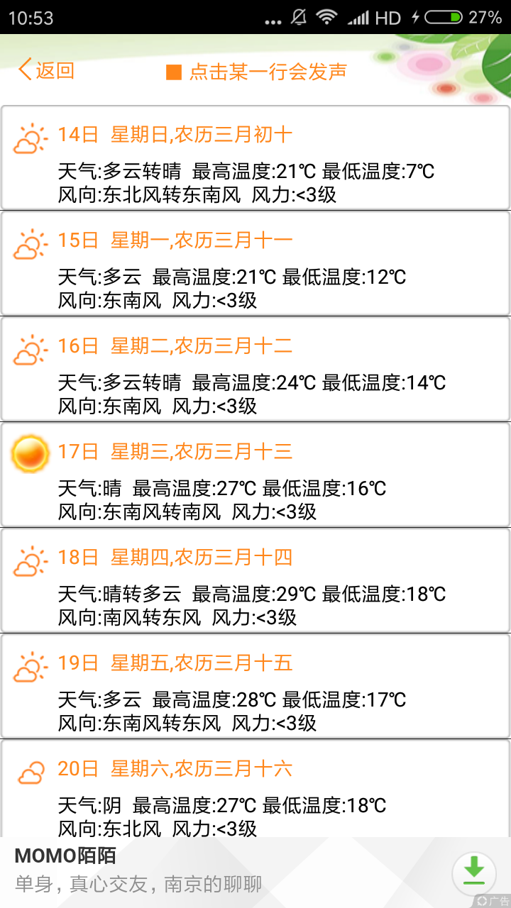 天气预报播报员安卓版v73.3