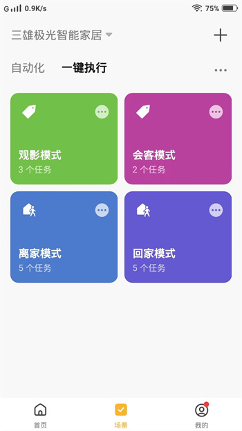 PAK智能家居app