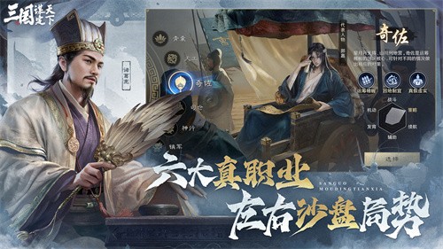 三国：谋定天下 手游互通版