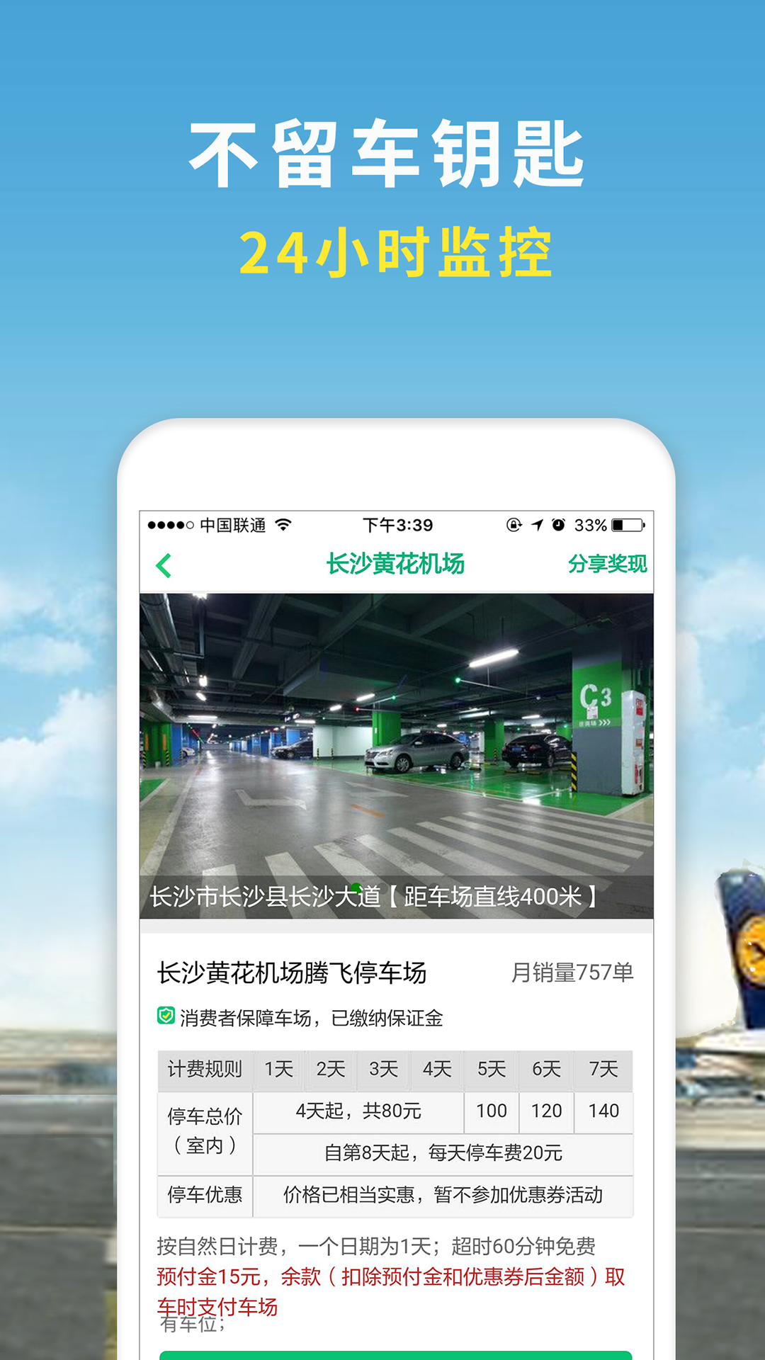 机场停车安卓版v3.0