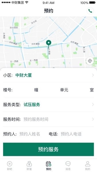 中财财服通app