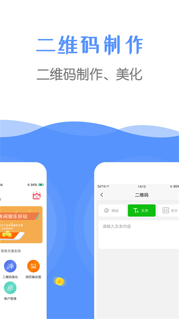 微商截图器app